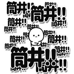 [LINEスタンプ] 筒井さんデカ文字シンプル