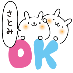 [LINEスタンプ] さとみのまったり名前スタンプ