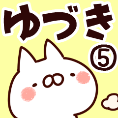 [LINEスタンプ] 【ゆづき】専用5の画像（メイン）