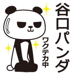 [LINEスタンプ] 谷口パンダの画像（メイン）