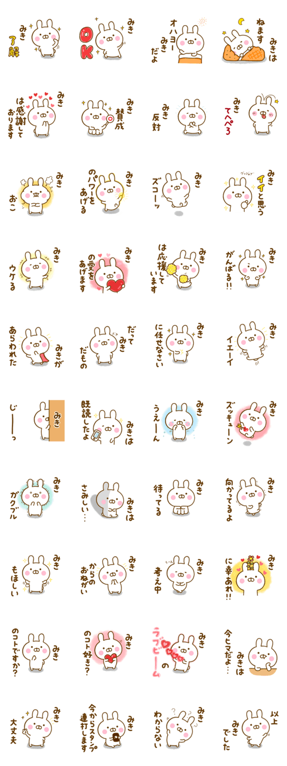 ☆みき専用☆名前スタンプのスタンプ詳細