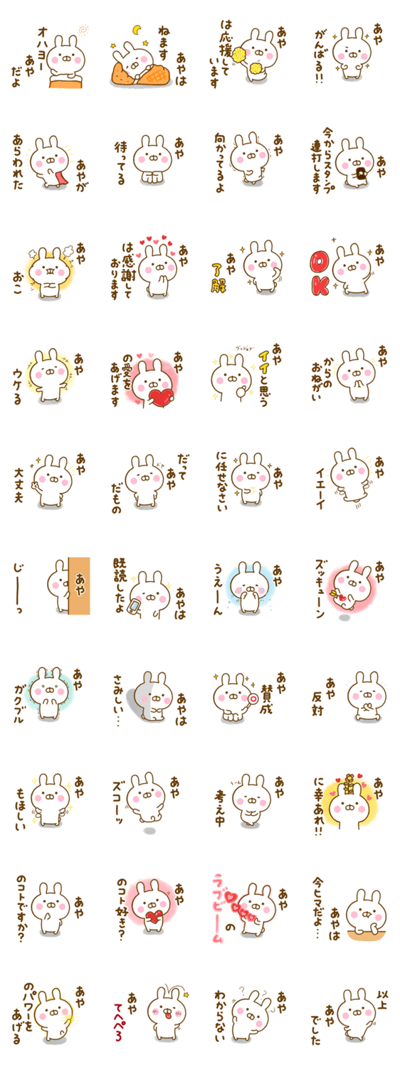 ☆あや専用☆名前スタンプのスタンプ詳細
