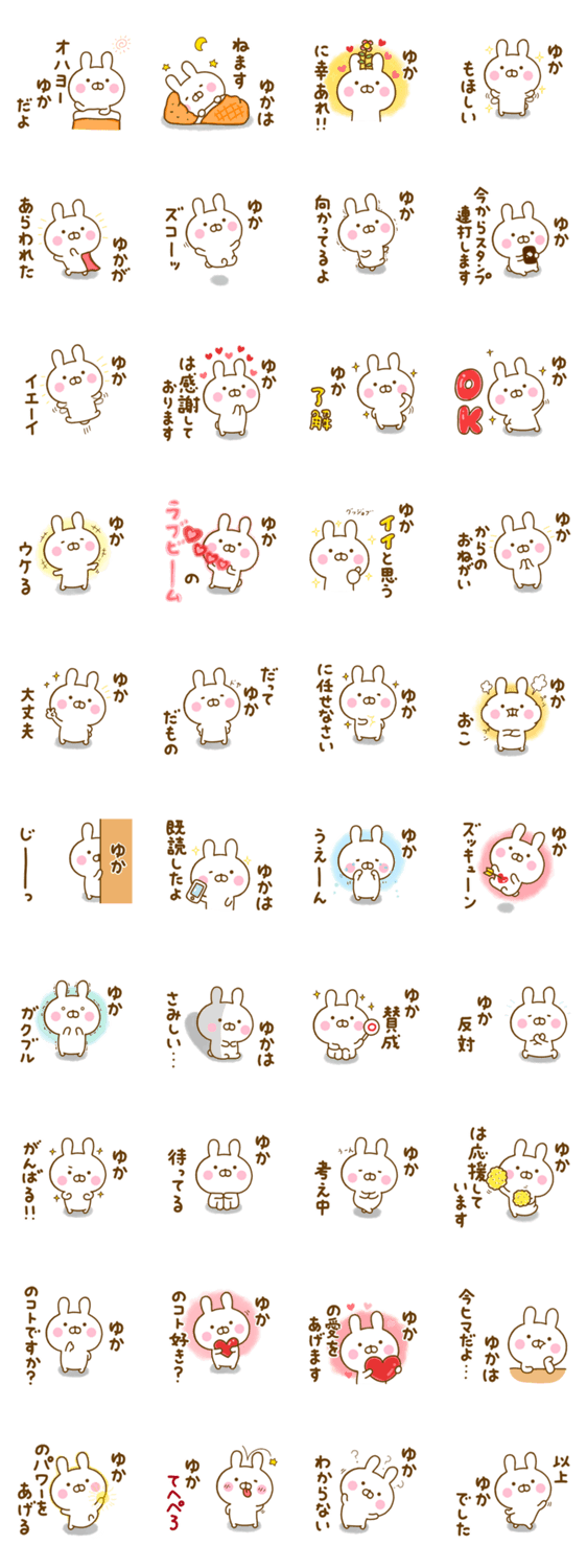 ☆ゆか☆が使う名前スタンプのスタンプ詳細