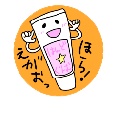 [LINEスタンプ] ハンドクリームくん