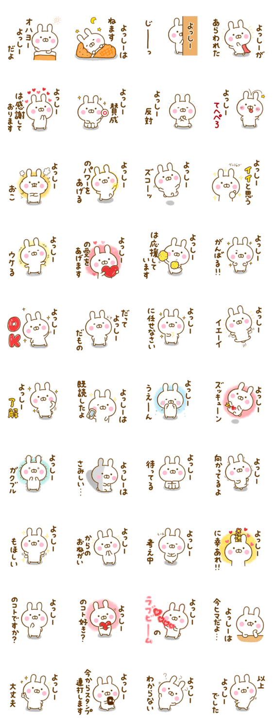 ☆よっしー☆が使う名前スタンプのスタンプ詳細