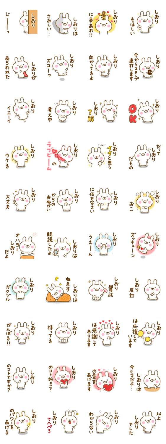 ☆しおり☆が使う名前スタンプのスタンプ詳細