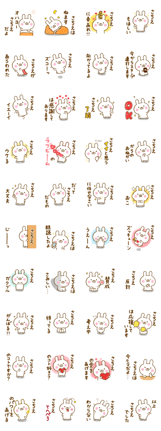 ☆さちえ☆が使う名前スタンプのスタンプ詳細