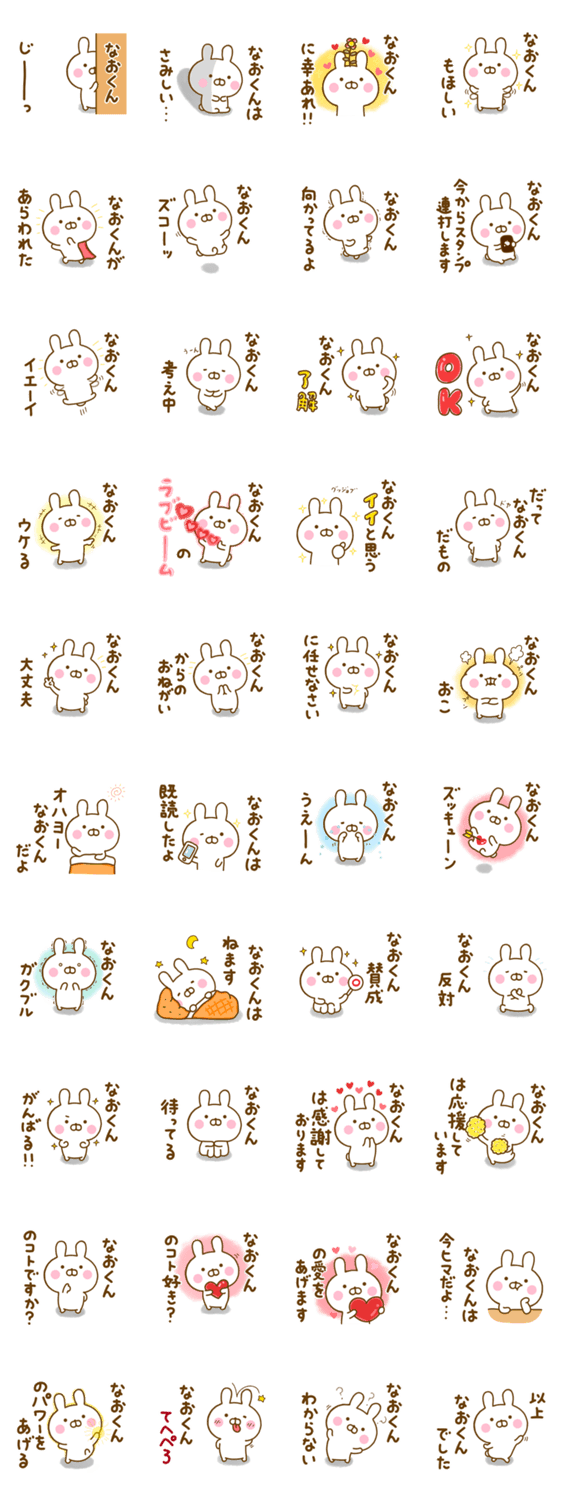 ☆なおくん☆が使う名前スタンプのスタンプ詳細