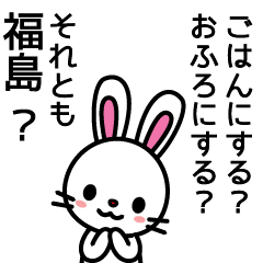 [LINEスタンプ] 福島さんと福島さんの友達専用