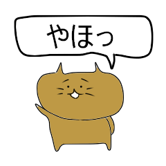 [LINEスタンプ] ねこたお 日本語