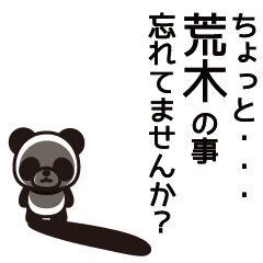 [LINEスタンプ] 荒木さんと荒木さんの友達専用