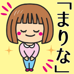 [LINEスタンプ] 【まりな】さんが使う女の子