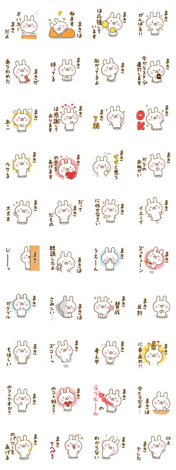 ☆まき☆が使う名前スタンプのスタンプ詳細