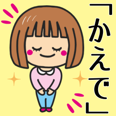 [LINEスタンプ] 【かえで】さんが使う女の子