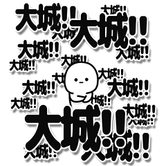 [LINEスタンプ] 大城さんデカ文字シンプル