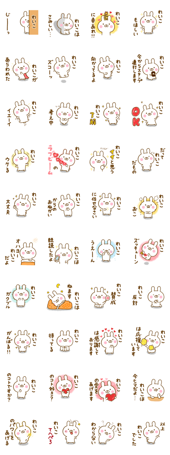 ☆れいこ☆が使う名前スタンプのスタンプ詳細