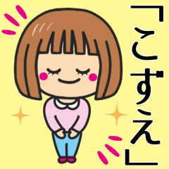 [LINEスタンプ] 【こずえ】さんが使う女の子