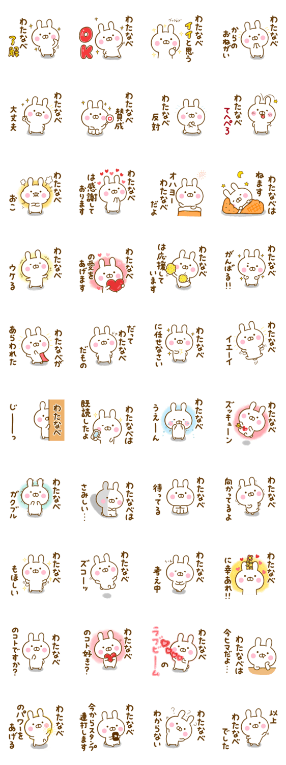 ☆わたなべ☆が使う名前スタンプのスタンプ詳細