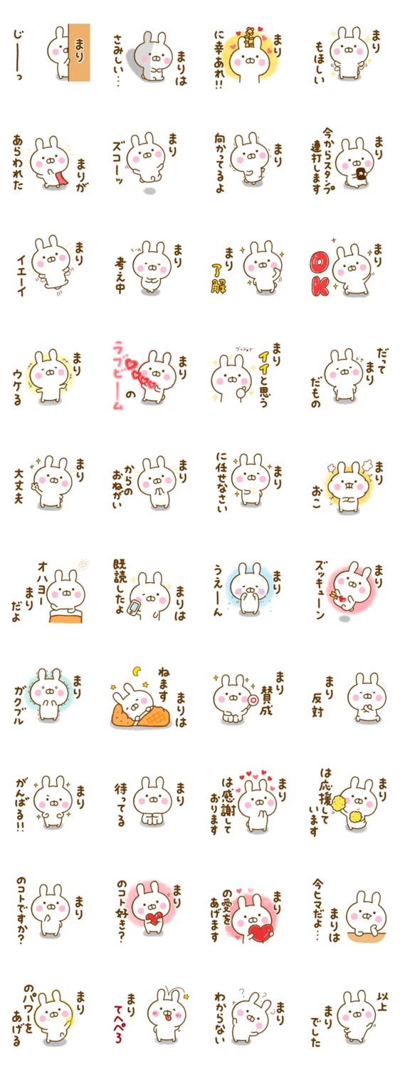 ☆まり☆が使う名前スタンプのスタンプ詳細