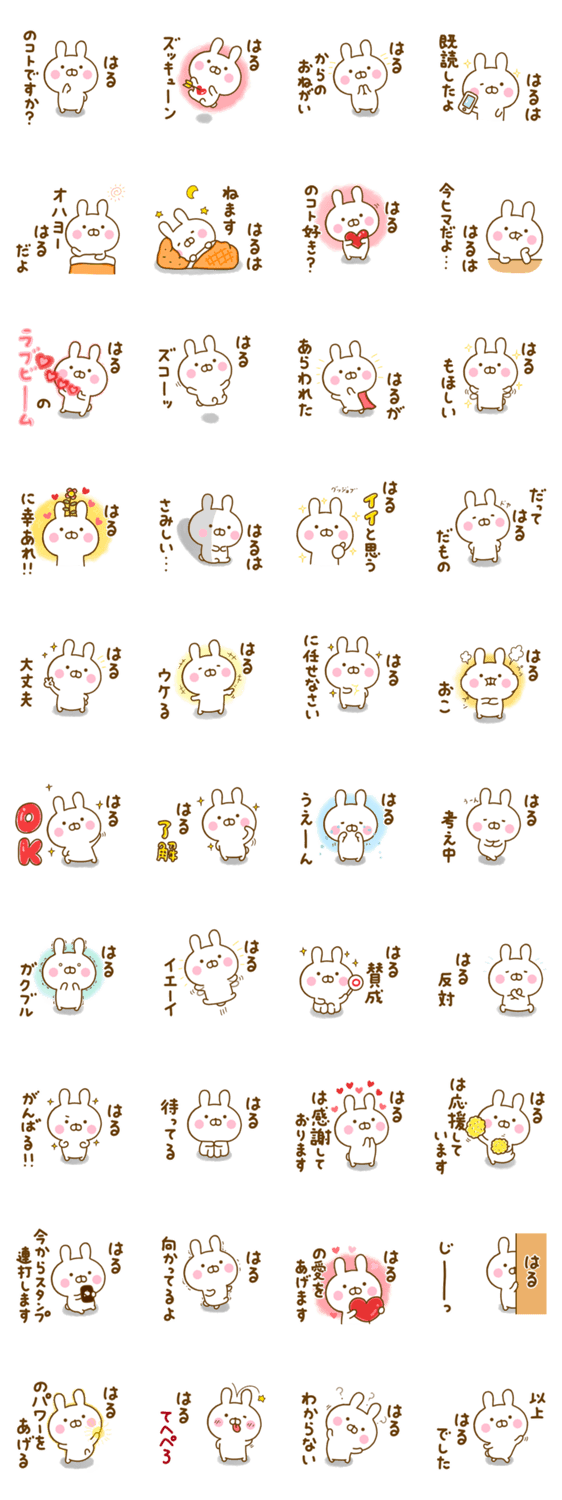 ☆はる☆が使う名前スタンプのスタンプ詳細