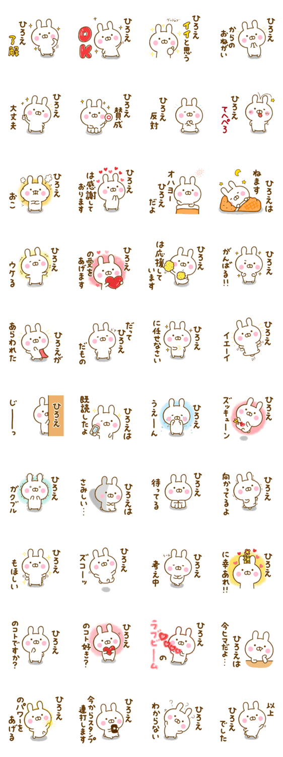 ☆ひろえ☆が使う名前スタンプのスタンプ詳細