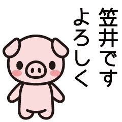 [LINEスタンプ] 笠井さんと笠井さんの友達専用