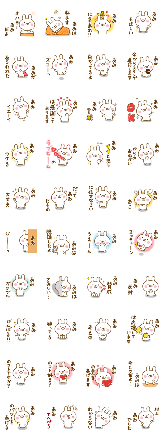 ☆あみ☆が使う名前スタンプのスタンプ詳細