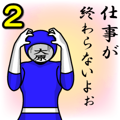 [LINEスタンプ] 名字マンシリーズ「大原マン2」