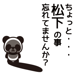 [LINEスタンプ] 松下さんと松下さんの友達専用