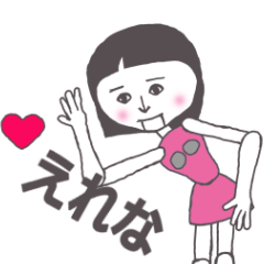 [LINEスタンプ] えれな専用 かわいいあの子はアンドロイド