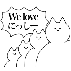 [LINEスタンプ] にっしーに送るスタンプ【シュール】の画像（メイン）