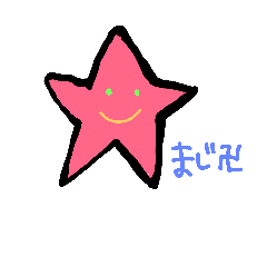 [LINEスタンプ] 星を使ったよく使う言葉