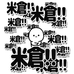 [LINEスタンプ] 米倉さんデカ文字シンプルの画像（メイン）