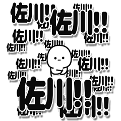 [LINEスタンプ] 佐川さんデカ文字シンプル