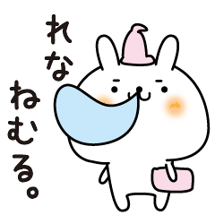 [LINEスタンプ] れなのまったり名前スタンプ