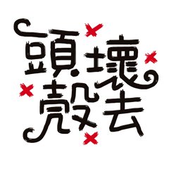 [LINEスタンプ] Minnan dialectの画像（メイン）