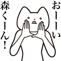 [LINEスタンプ] Mori(Myouji)-kun [Send] Cat Sticker