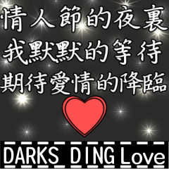 [LINEスタンプ] DARKS DING's poetry - for loveの画像（メイン）