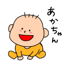 [LINEスタンプ] 今の赤ちゃん