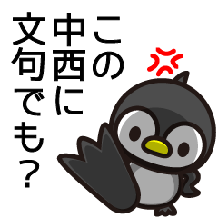 [LINEスタンプ] 中西さんと中西さんの友達専用