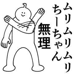 [LINEスタンプ] ちーちゃんは最高！日常編2