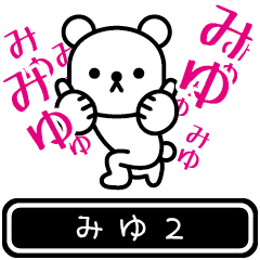 [LINEスタンプ] 【みゆ】みゆが高速で動くPart2