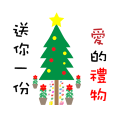 [LINEスタンプ] Christmas love