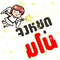 [LINEスタンプ] Angel Bless You