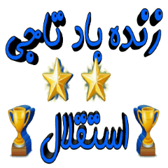 [LINEスタンプ] ESTEGHLAL