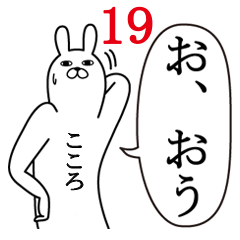 [LINEスタンプ] こころが使う面白名前スタンプ19春