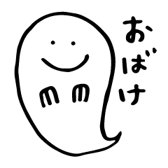 [LINEスタンプ] ゆるかわ おばけ。