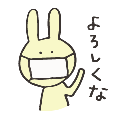 [LINEスタンプ] 不調なマスクうさぎ