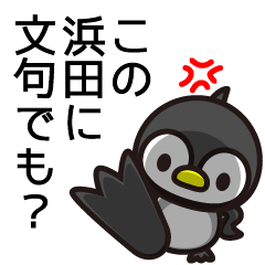 [LINEスタンプ] 浜田さんと浜田さんの友達専用