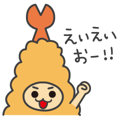 [LINEスタンプ] えび天ちゃん